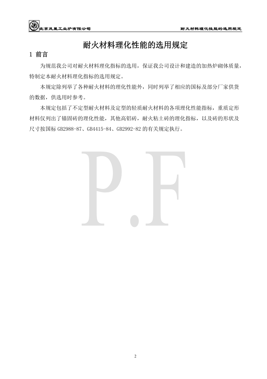 木材板材的安全性和耐火性能如何评估 木材板材的安全性和耐火性能如何评估