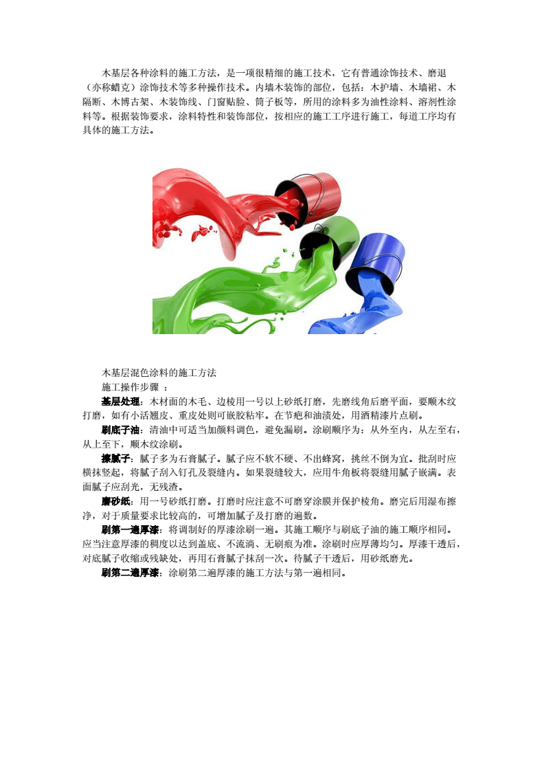 木材板材表面涂装中的重要步骤有哪些 木材板材表面涂装中的重要步骤有哪些
