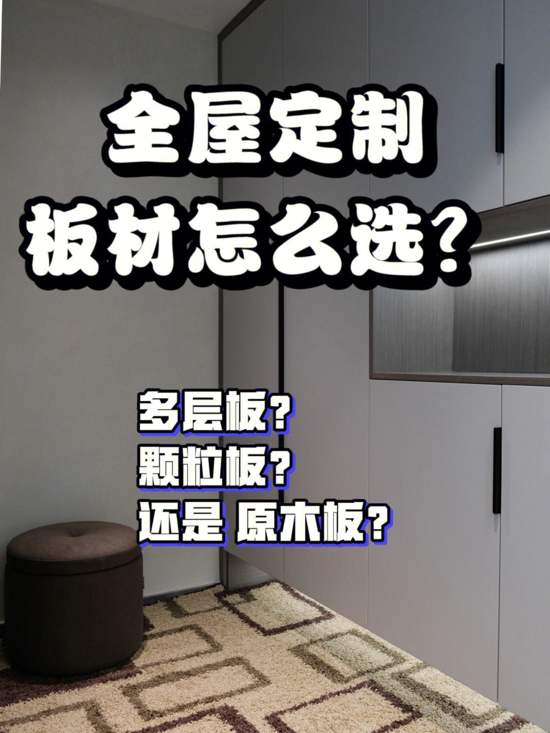 家装中如何选择适合的木材板材以实现多种功能的设计 家装中如何选择适合的木材板材以实现多种功能的设计