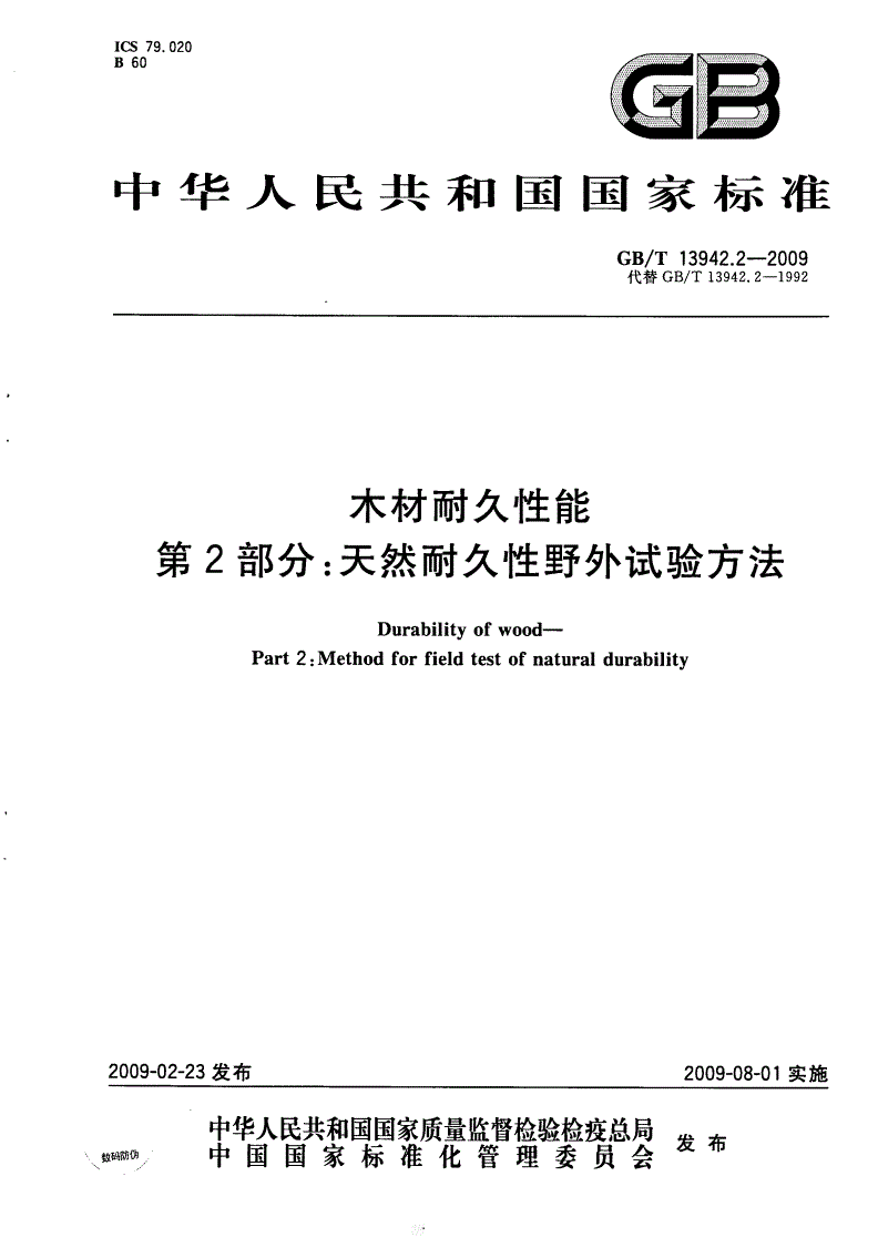 如何评估木材板材的性能和耐久性 如何评估木材板材的性能和耐久性